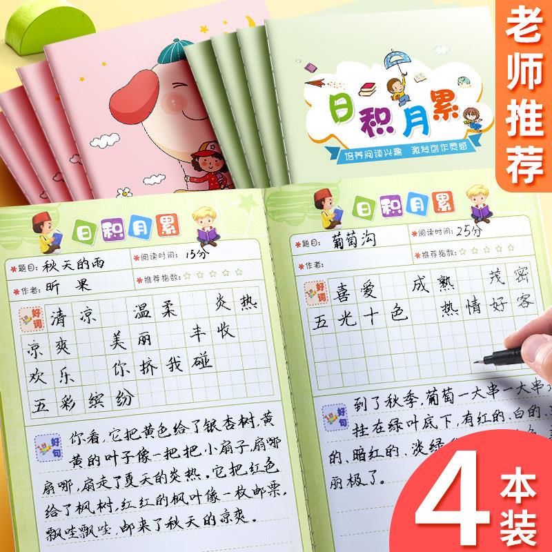 读书记录阅读摘记本小学生日积月累读书笔记本好词好句摘写摘抄专用词语积累本摘记本阅读记录本采蜜集学生用
