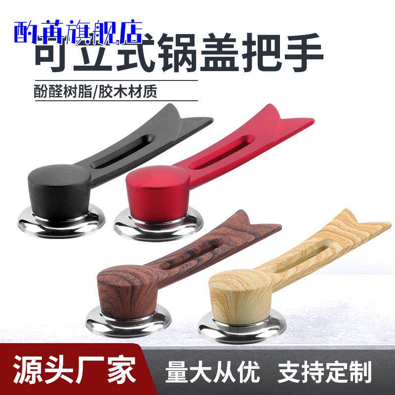 玻璃锅盖把手配件通用不锈钢可立式锅盖手柄家用防烫提钮锅盖顶