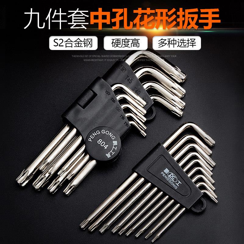 T3T4T5T6T7T8T9T10T20内六花米字型梅花内六角螺丝刀扳手组合套装