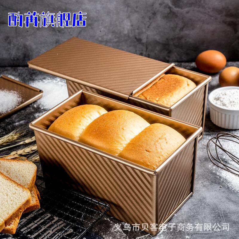 吐司模具土司盒子烤面包小450克250g带盖家用烤箱不沾粘烘焙工具
