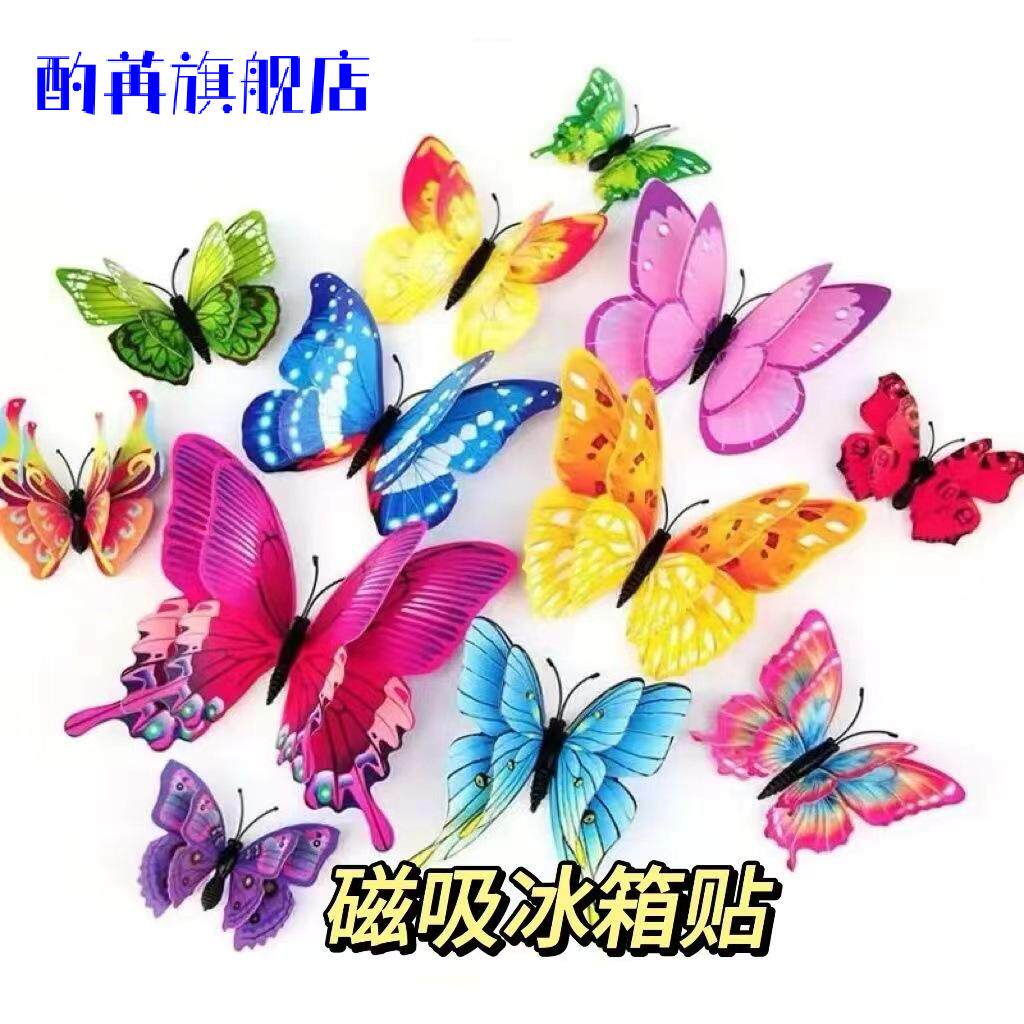 发光蝴蝶七彩夜光墙贴儿童房立体
