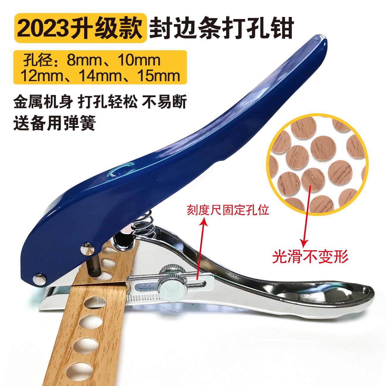 封边皮钳子生态板封边条冲孔器螺丝遮盖沉孔钻头打孔专用木工工具