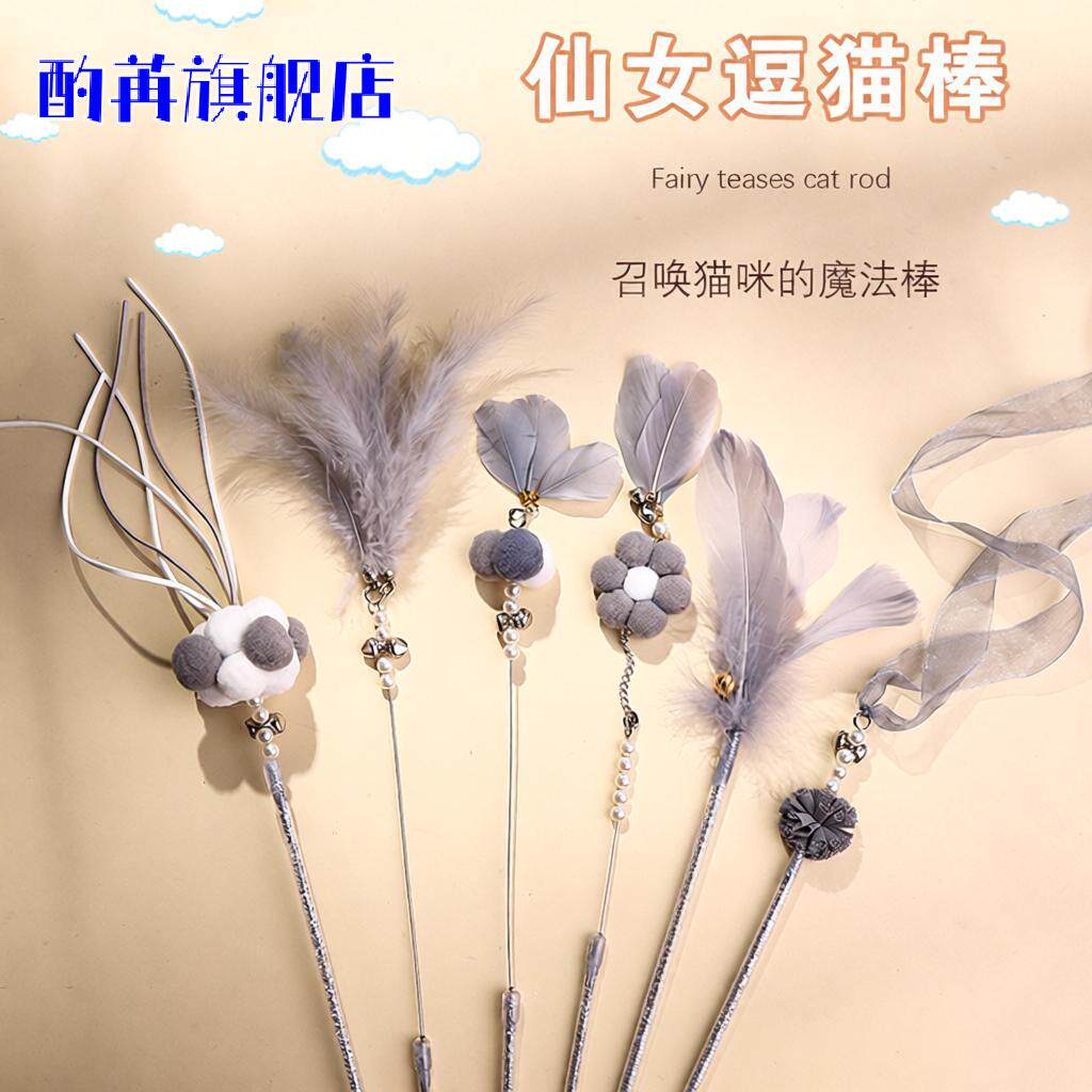 猫玩具逗猫棒自嗨仙女逗猫棒长杆耐咬羽毛带铃铛逗猫玩具猫咪用