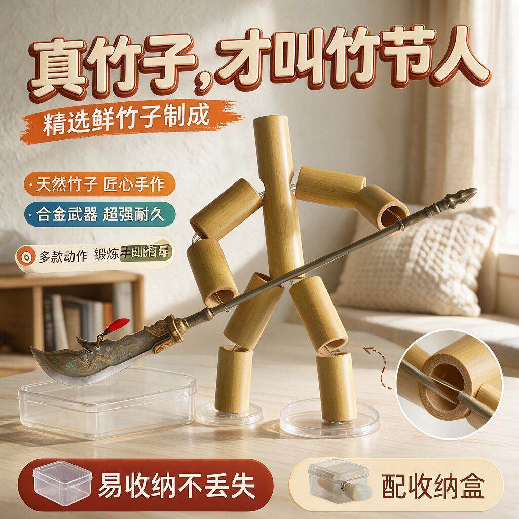 手工竹节人双人对战玩具小学生益智教材同款diy亲子互动桌面游戏