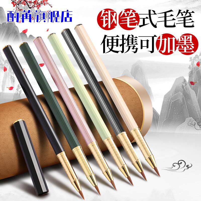 小楷新款钢笔式软毛秀丽笔吸墨