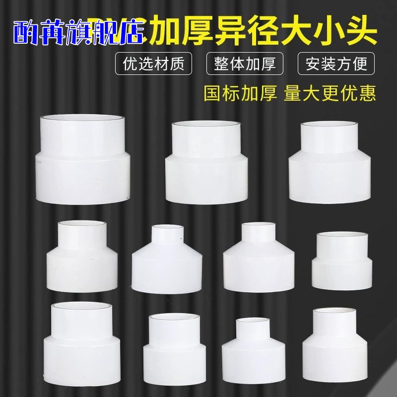 PVC大小头变径接头直通给水管件