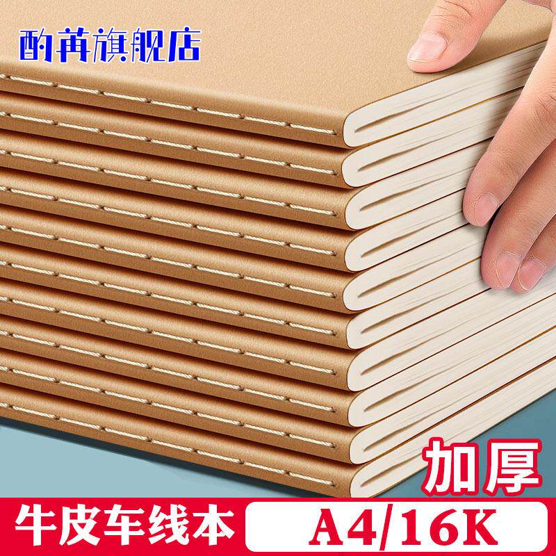 牛皮纸封面16k开笔记本a4白纸空白b5横线网格本简约加厚100页80页