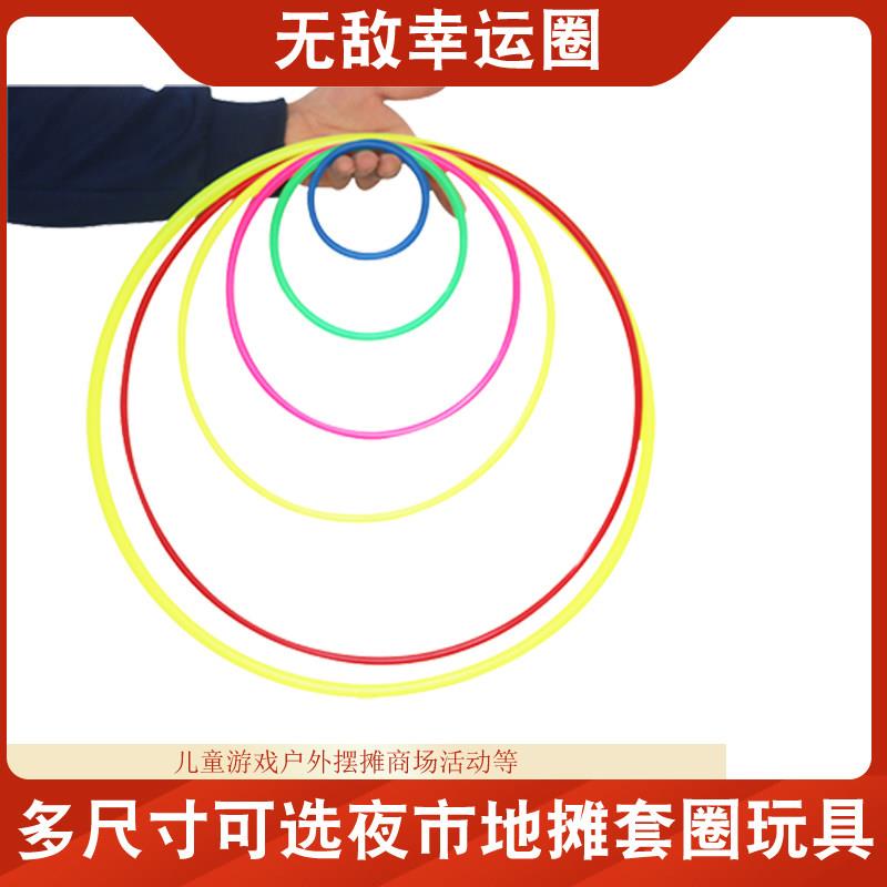 套玩具套圈环地摊套环幼儿园小孩益智货源夜市塑料儿童圈圈摆摊