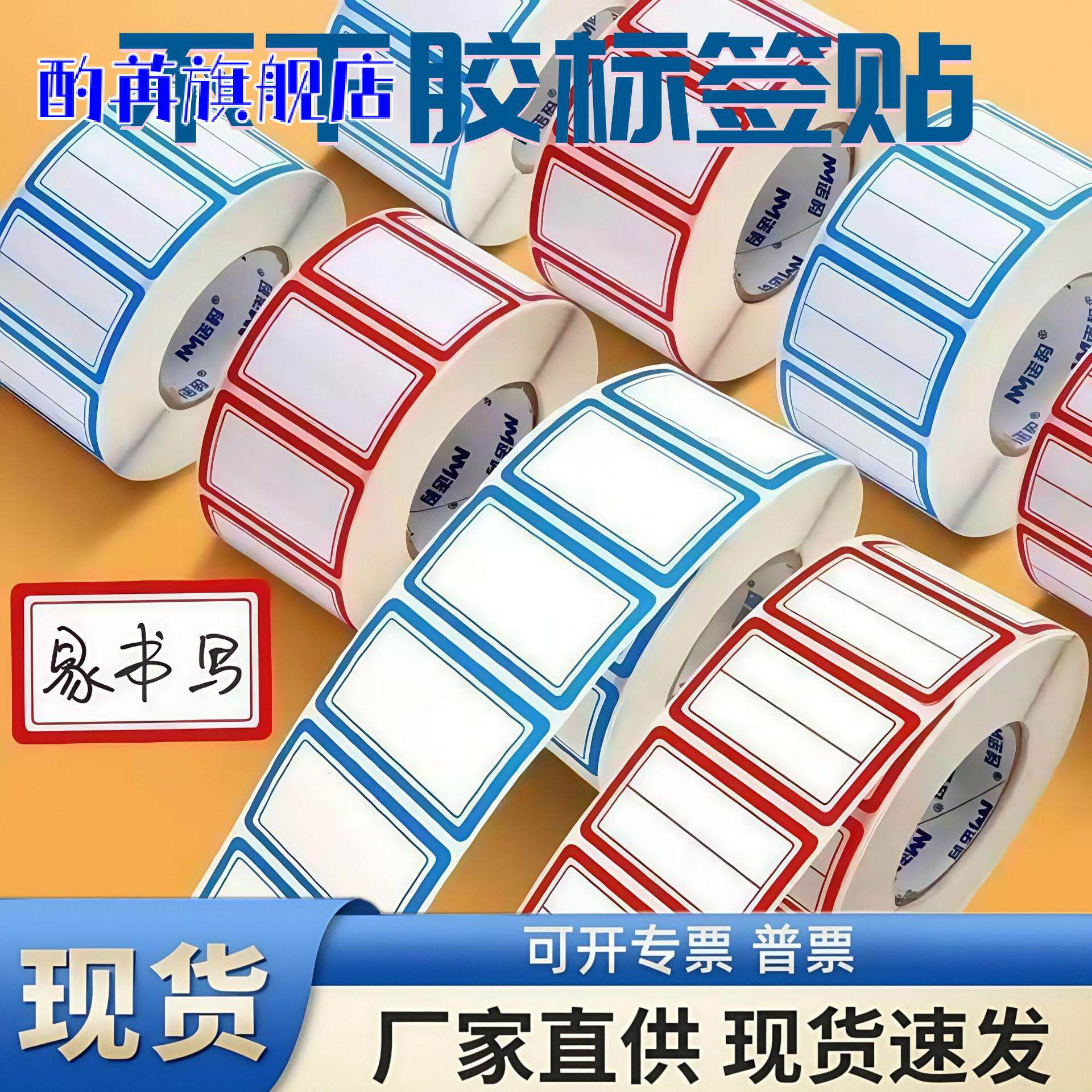 标签贴纸自粘不干胶便签粘口取纸小尺寸标签纸标价格手写名字防水标贴记号标记贴办公用品姓名水杯封口分类