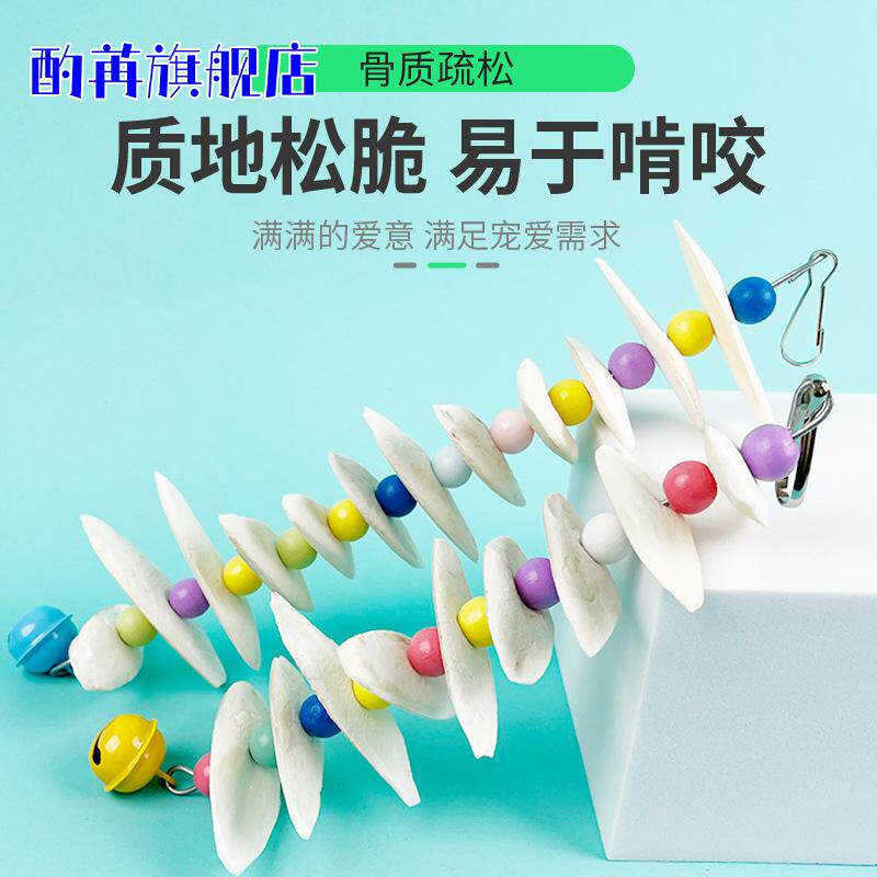 。墨鱼骨鹦鹉补钙磨牙鹦鹉磨嘴石鸟虎皮牡丹玄凤玩具啃咬火山石