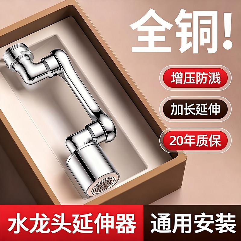 万向水龙头水嘴可旋转机械手臂卫生间水龙头起泡器延伸器防溅头通