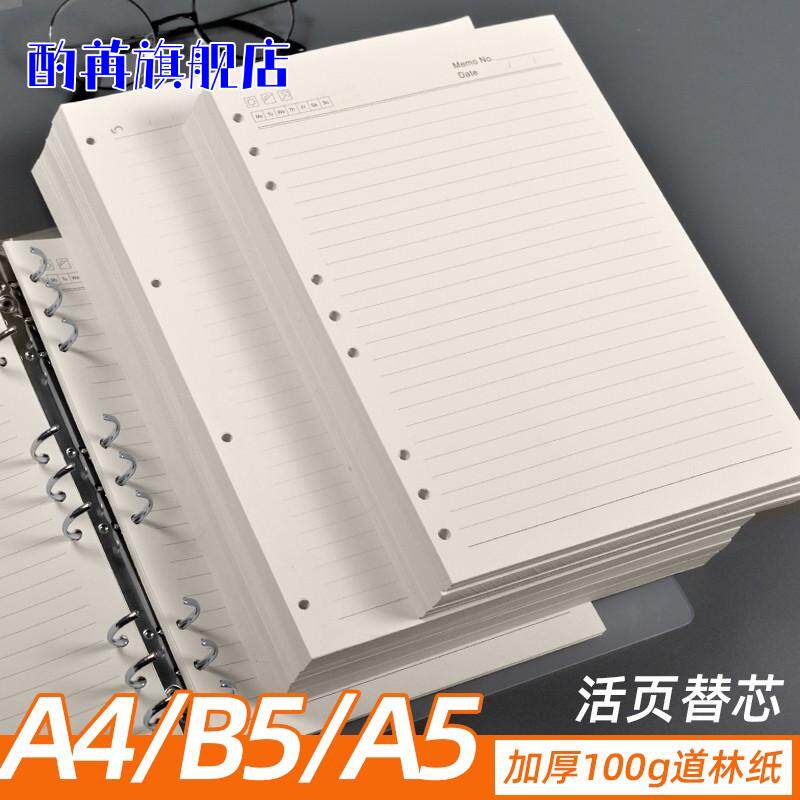 b5九孔活页纸活页本替芯横线内芯a4空白方格笔记本替换芯现货批发