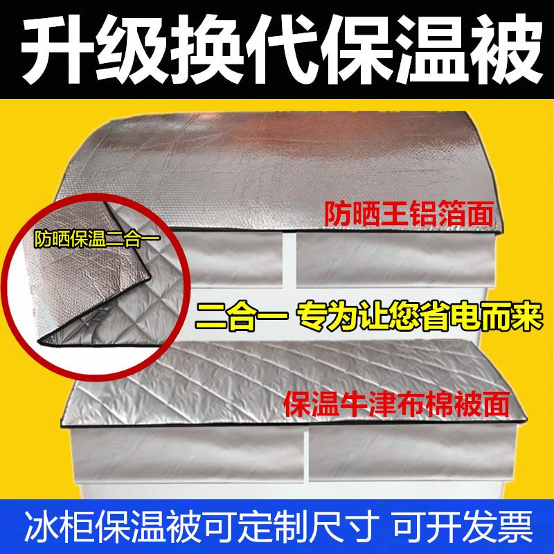 冰箱防晒隔热罩阳台冰柜盖巾防水遮阳防尘冷柜加厚保温被盖布