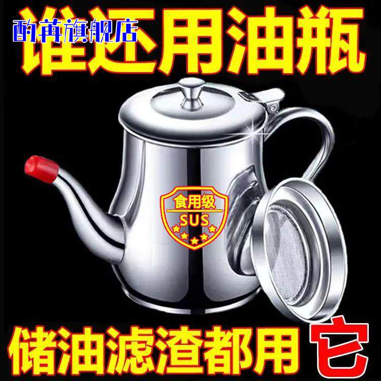 【超大】滤网油壶不锈钢油壶家用防漏酒壶倒油调味瓶罐厨房装油