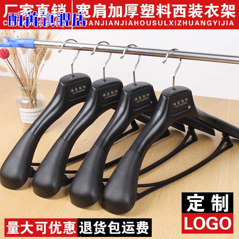 宽肩无痕塑料衣架批发套装｜专用