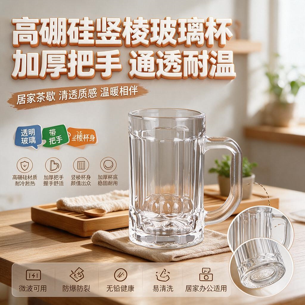 2026新货耐热玻璃大号带把专用水杯带把扎啤杯用茶楼茶杯杯啤酒杯