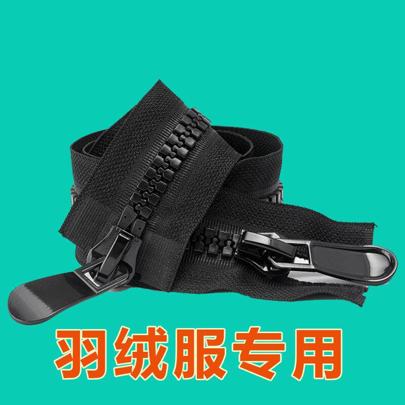 羽绒服专用拉链双头双开树脂大拉链配件15号加厚棉衣服拉锁加长款
