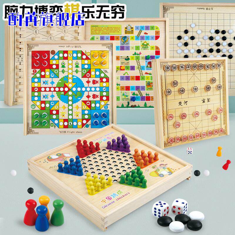 跳棋儿童玩具五子棋类大全斗兽象军旗多合一小学生益智大号飞行棋