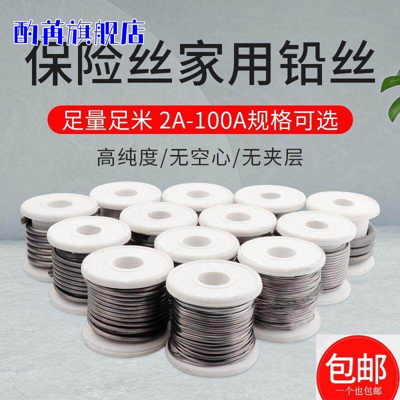 家用老式闸刀开关专用保险熔断丝