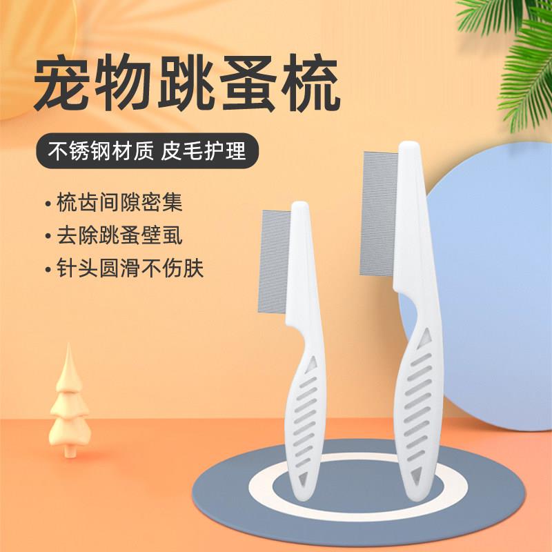 猫咪梳子狗狗除跳蚤除毛脱毛梳宠物用品猫掉毛清理器梳毛防滑扁平