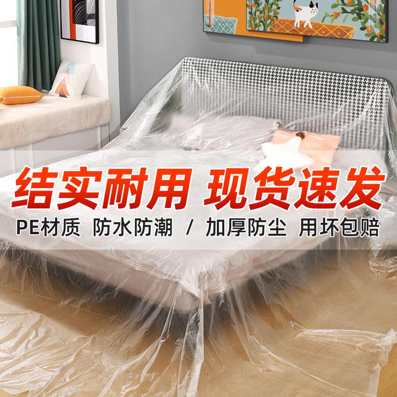 家具防尘膜家用防尘布床罩遮盖沙发挡灰一次性装修防尘塑料保护膜