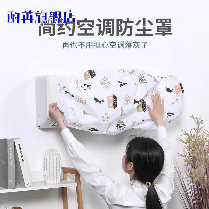 现代简约PEVA空调罩客厅卧室全包空调挂机防尘罩耐脏防水防油