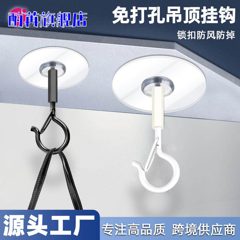 墙吊顶免打孔免钉非吸盘蚊帐灯笼衣柜小风扇专用挂粘钩勾天花板