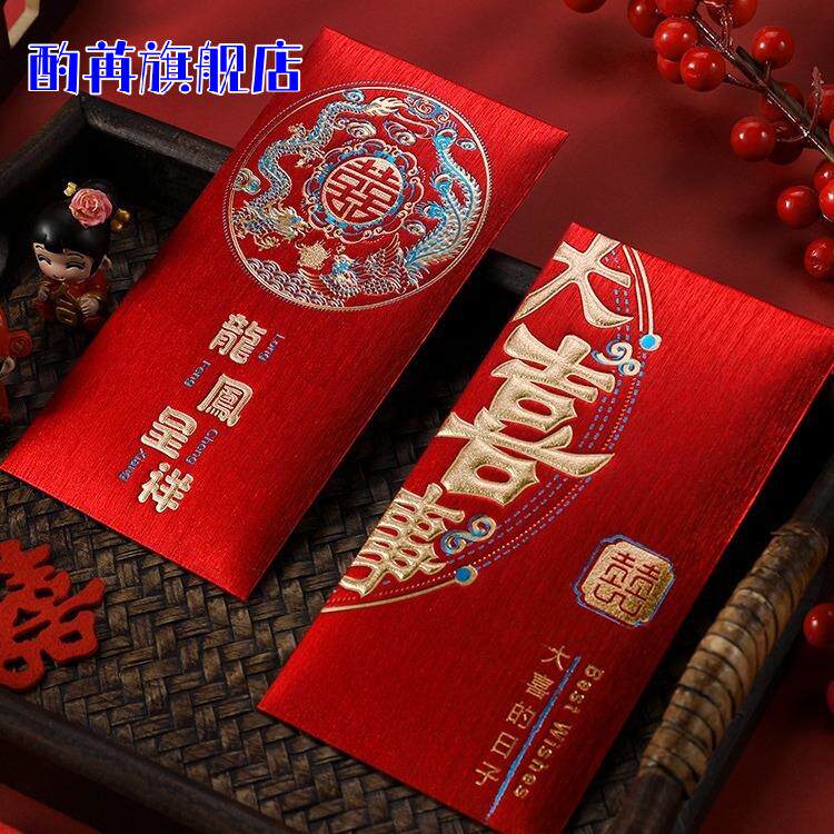 红包结婚专用大号利是封个性创意婚礼万元喜庆订婚改口费红包袋