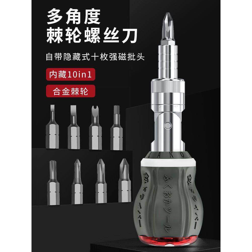 日本精工棘轮萝卜头螺丝刀套装十字一字超硬小型迷你短把短柄起子