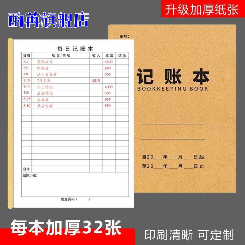 每日记账本手帐明细账收入开支出