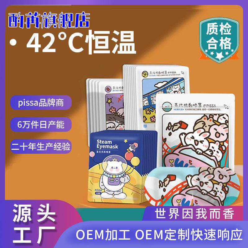 蒸汽眼罩热敷缓解眼疲劳干涩遮光