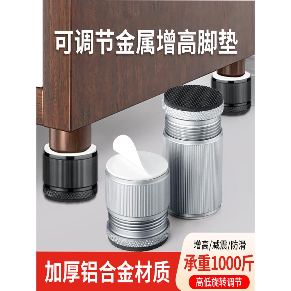 床角加高神器可调节家具脚垫桌脚加高柜子支撑脚茶几增高床头固定