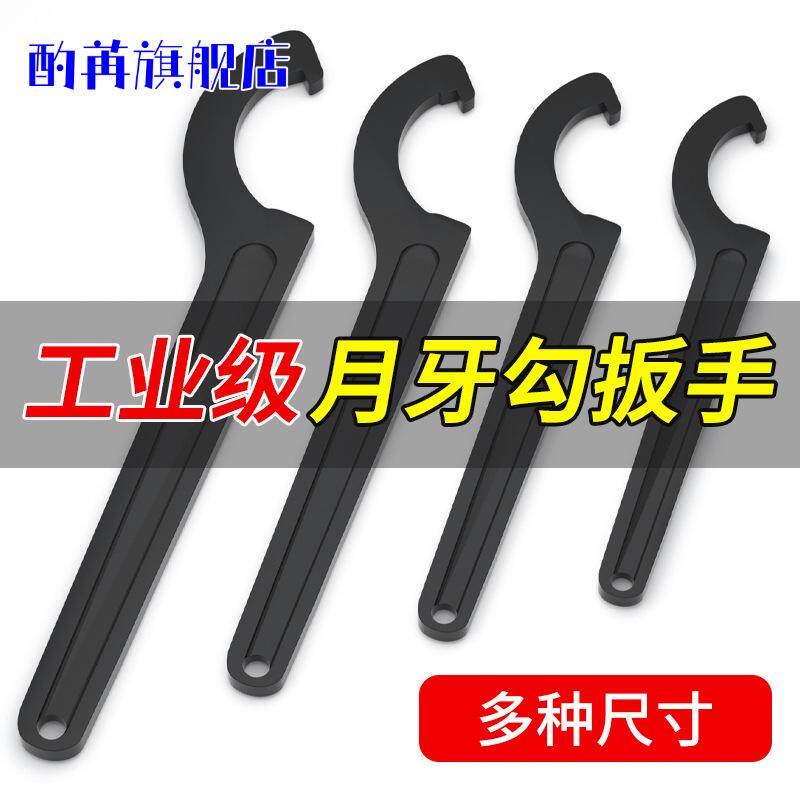 家用水表专用扳手盖月牙扳手通用型圆螺母减震调节钩形