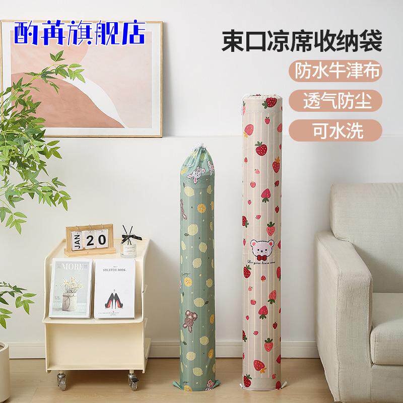 凉席专用直筒收纳袋束口防潮防尘