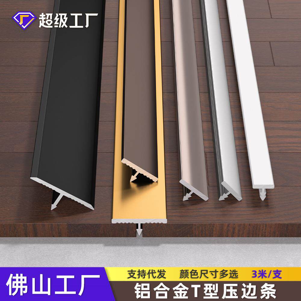 自粘压线条铝合金 地板压条t型条收边条接缝门槛门口条 45mm平扣