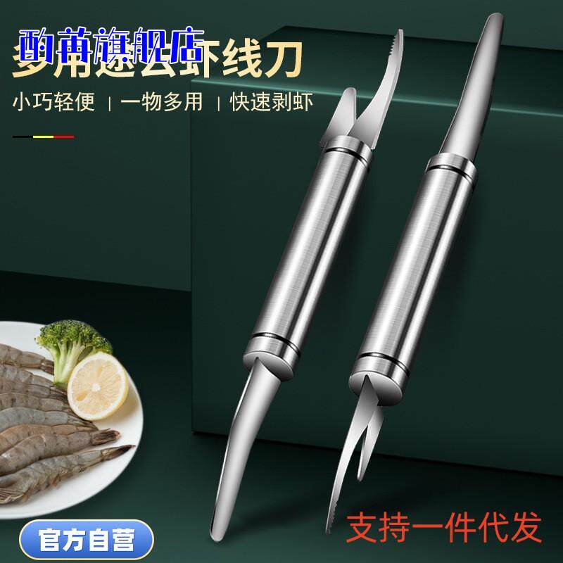 多功能房清理虾肠虾线剔除刀厨开虾背扒虾皮工具去虾线剥虾壳神
