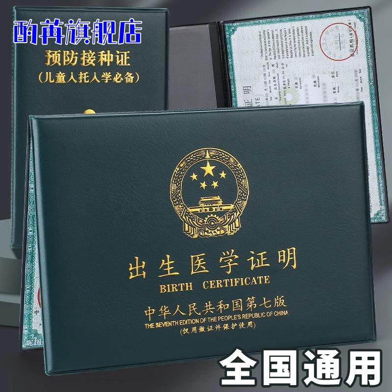 2023新版出生医学证明专用证件含