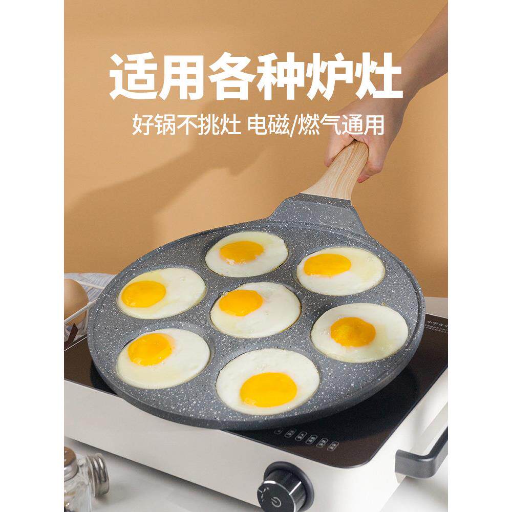 七孔煎蛋锅商用煎鸡蛋荷包蛋电磁炉用椰丝饼锅不粘平底蛋饺锅