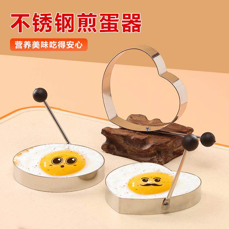 加厚不锈钢煎蛋神器模具煎蛋器模型荷包蛋心形煎鸡蛋磨具饭团diy