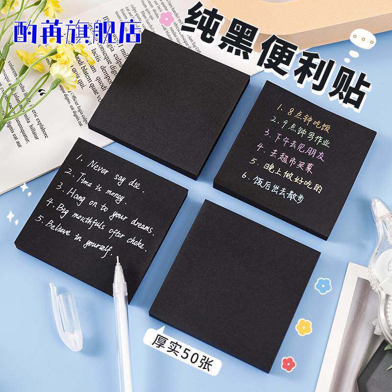 黑色标签贴学生创意高颜值便签纸