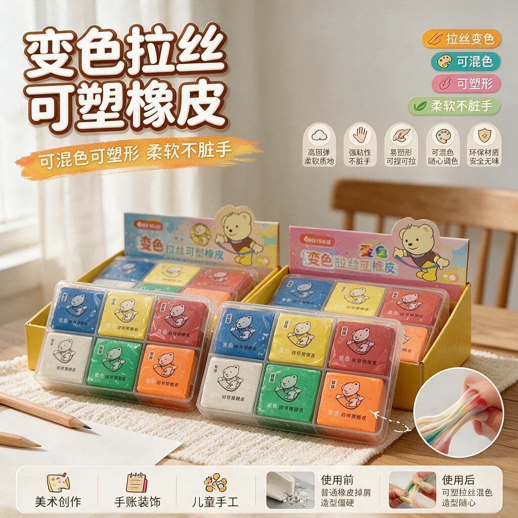 拉丝橡皮可塑橡皮擦软泥素描儿童美术专用彩色绘画学生幼儿园干净