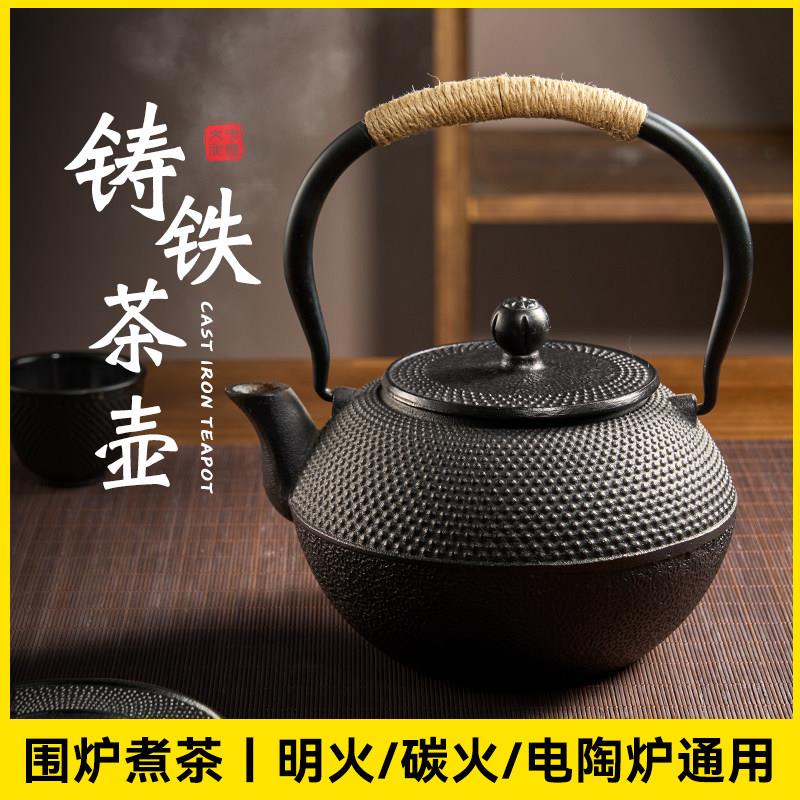 冬天提梁铸铁茶壶围炉煮茶专用茶壶电磁炉烧水壶明火泡茶器具全套