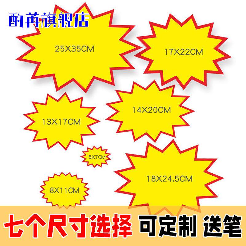 超市爆炸签大号POP广告纸惊爆价