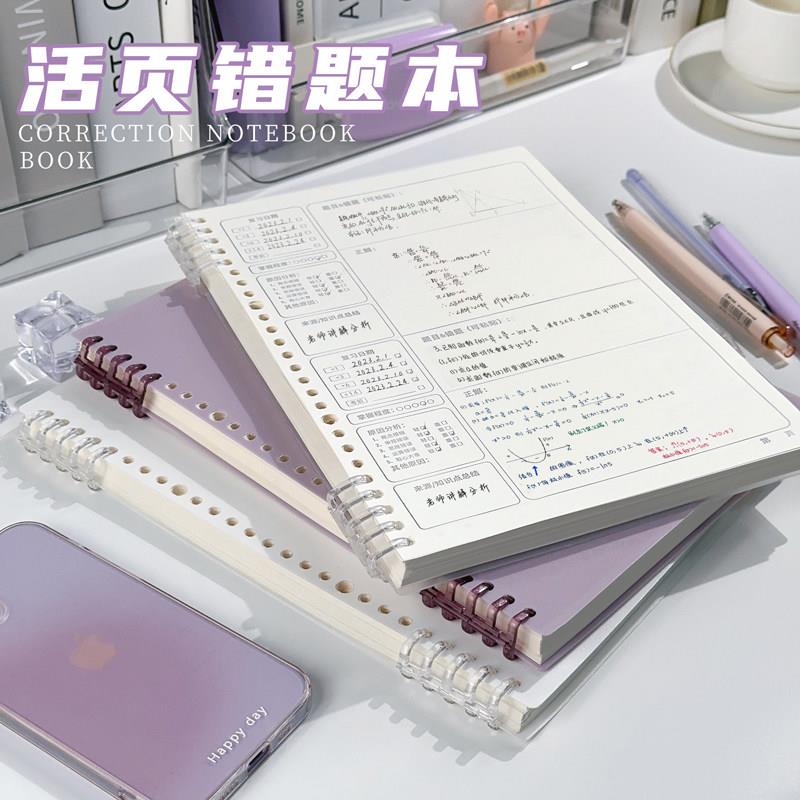 开学季高颜值B5不硌手活页本笔记本子可拆卸线圈简约加厚a4本子纸可拆扣环外壳替芯方网格空白本英语错题厚本