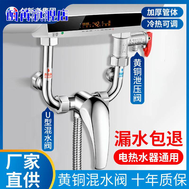 卫生间热水器电热水器u型混水阀明装淋浴冷热开关水龙头通用配件