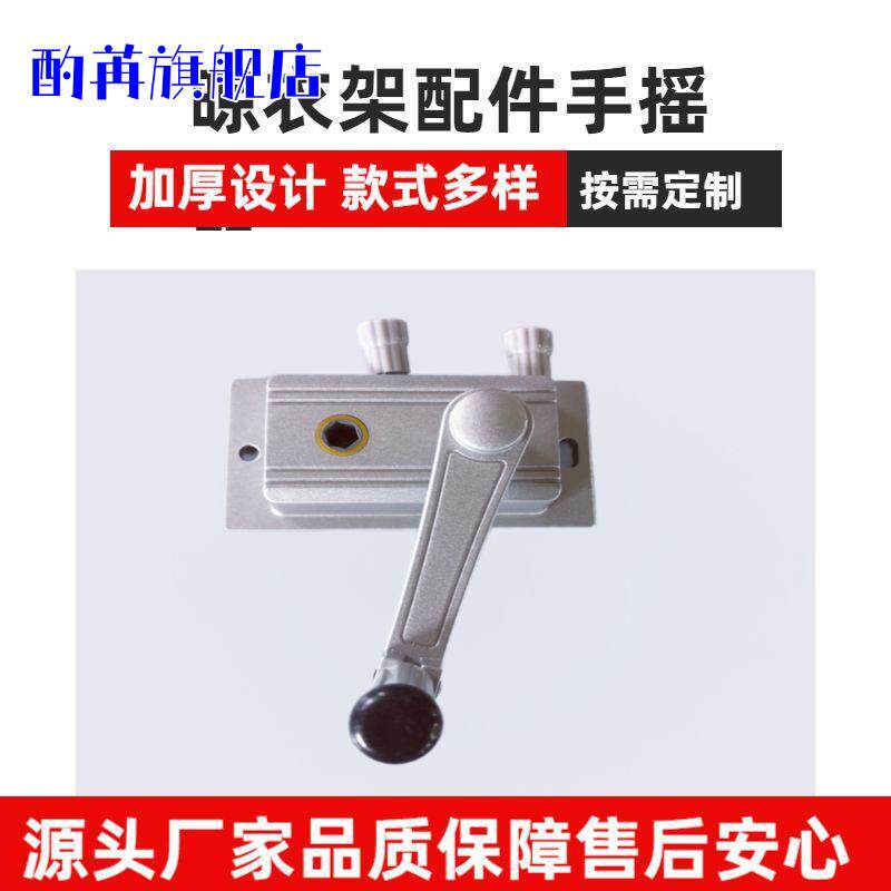 升降晾衣架配件手摇器升降晒衣架摇手摇杆专用免打孔两孔距可调