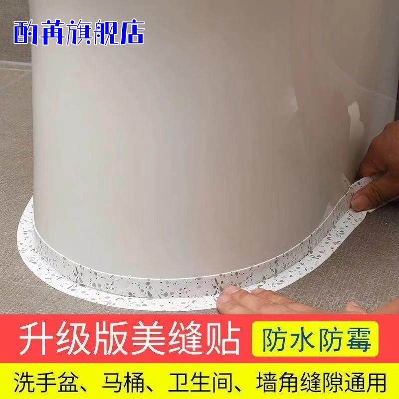 美缝贴厨房灶台防油墙角马桶边缘防水水槽自粘胶带卫生间贴条胶