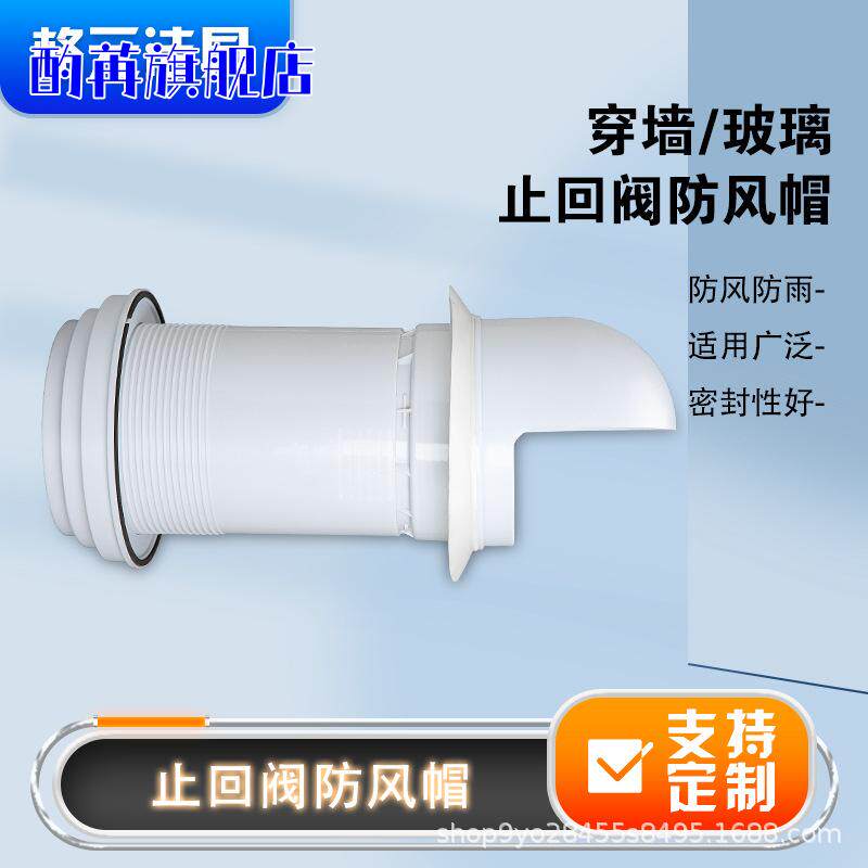 批发油烟机穿墙止逆阀穿玻璃风帽烟道止回阀外墙罩穿墙雨帽逆止阀