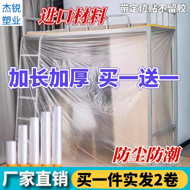 防尘布装修家具沙发保护塑料防尘膜家用遮盖一次性盖布床罩防灰尘