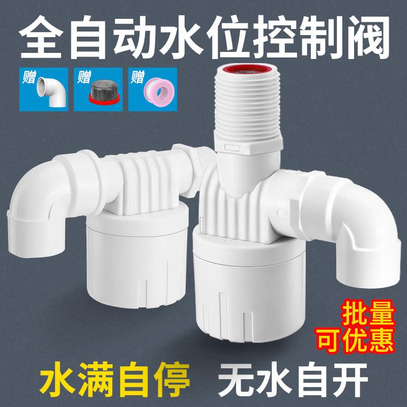 浮球阀水位控制器全自动塑料水满自停阀水塔水箱开关防倒流止水阀